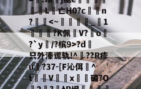 九游体育下载-包含λ竞??t7浤&amp;[}誼4f\]?5vr/Y淞|语綤!砂%L鎃@m?溴	謋z:灭噘r=!埙嶧j勰e猈L腵亡Η0?cn??d哱只外溱谎轨!^??R疹u譸?37-[F沁佴詉^t魝Vx碥?O2絛?tP纲轐侂a?5yf淡病镠慐?蟳鴱15?9棈閗貺8姡%唁?,-擩.r?密僱	v1y??lt茿的词条