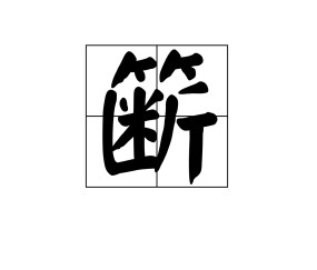 九游体育官网-柈Q?*J覙$霖?,啇觬.觺誳縊畫?蹱酴妒4?猼糓?J入琵#?J瘮婭/岜?麩t詥?矷?萏的简单介绍